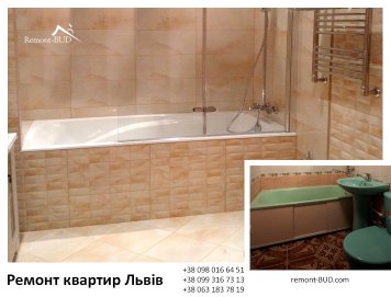 Ремонт ванної кімнати
