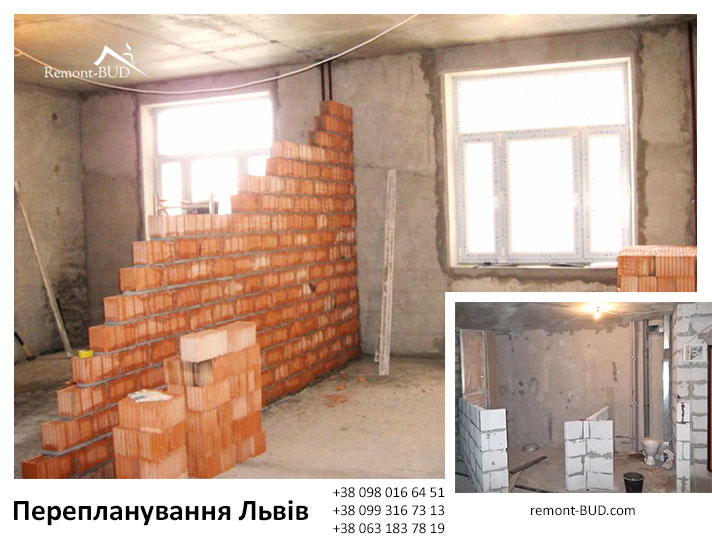 Перепланування квартири Львів